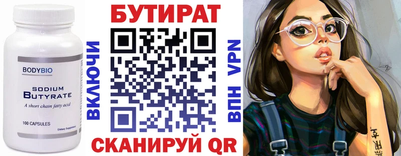 где найти наркотики  Кирс  blacksprut маркетплейс  Бутират 1.4BDO 