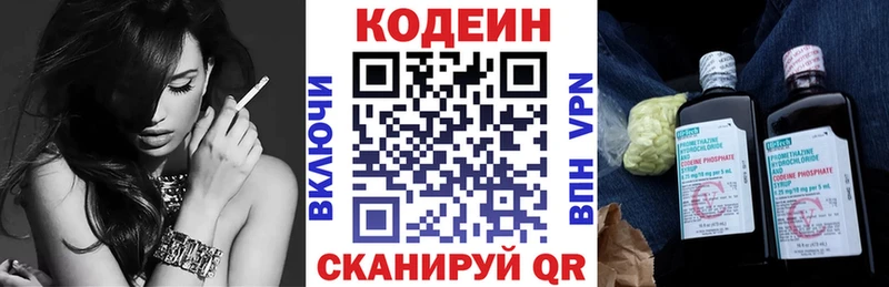 Кодеин напиток Lean (лин)  магазин    Кирс 